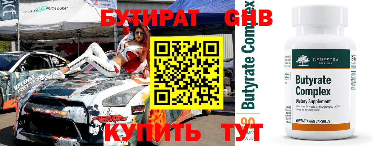 Бутират бутик  Бутират  Мытищи  Вход с VPN 