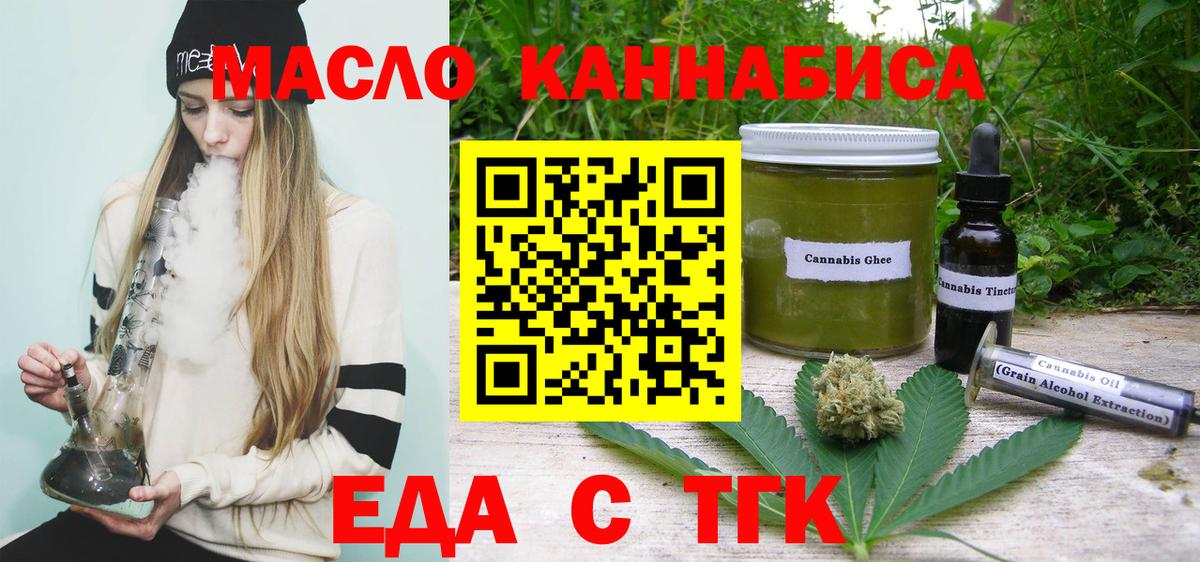 Мытищи  Еда ТГК конопля  Вход с VPN 