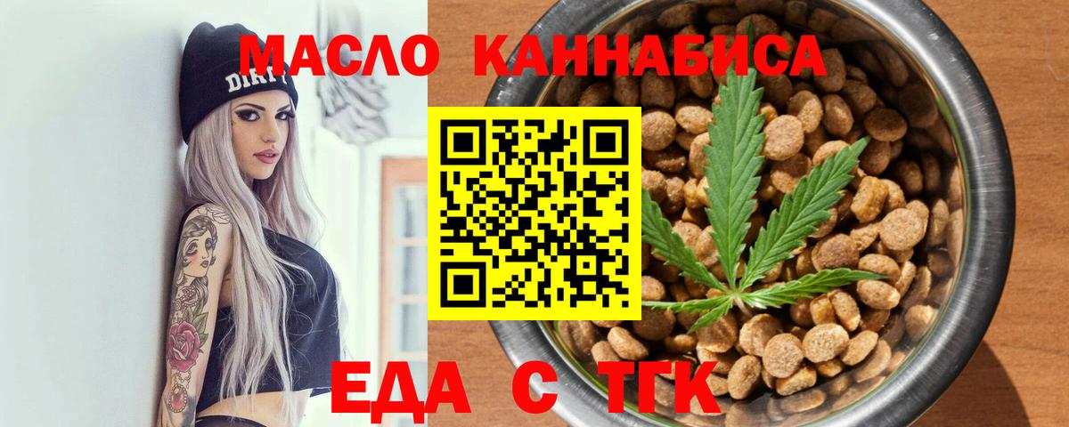 Еда ТГК конопля Мытищи