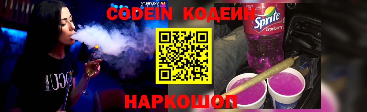 Мытищи  Кодеин напиток Lean (лин)  Вход с VPN  Кодеин напиток Lean (лин) 