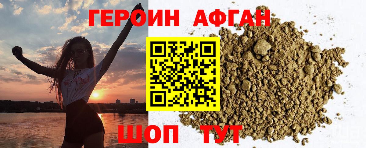 Героин хмурый Мытищи