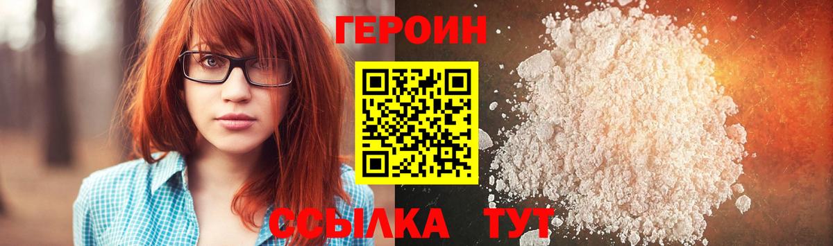 Героин хмурый  Героин  Мытищи  Вход с VPN 