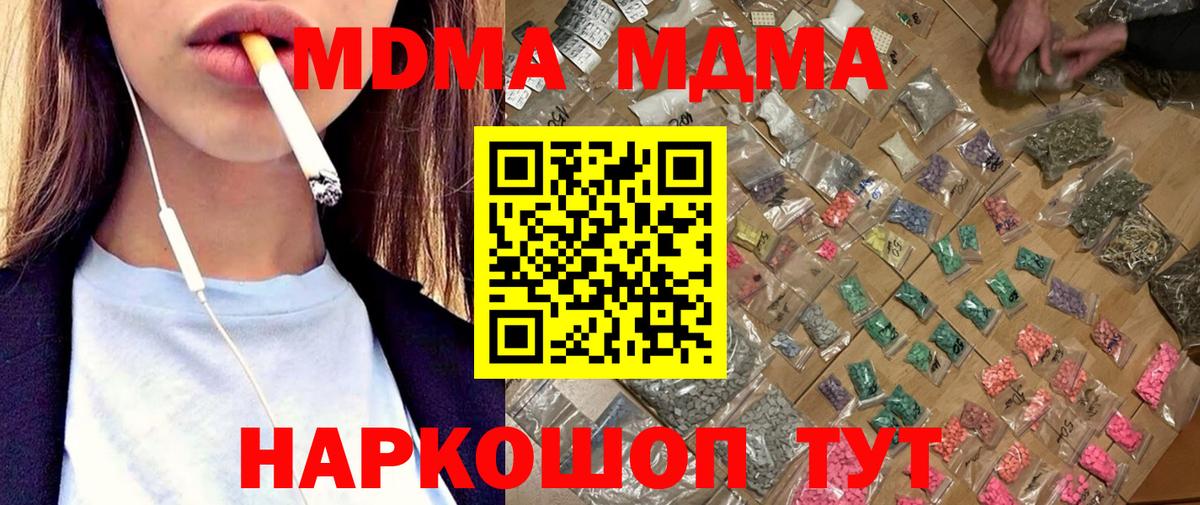 МДМА  MDMA crystal  Вход с VPN  Мытищи 