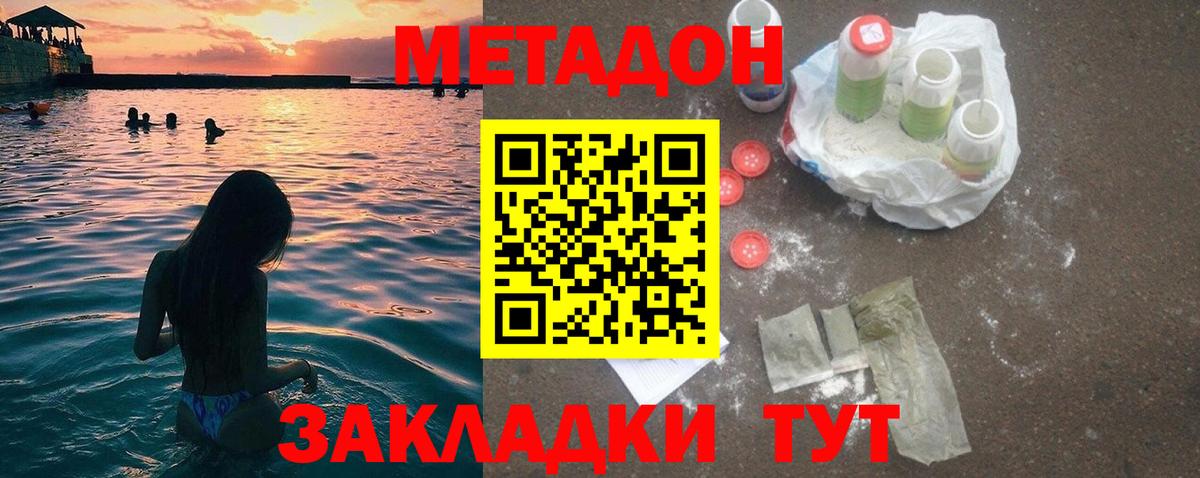МЕТАДОН белоснежный  Вход с VPN  МЕТАДОН белоснежный  Мытищи 